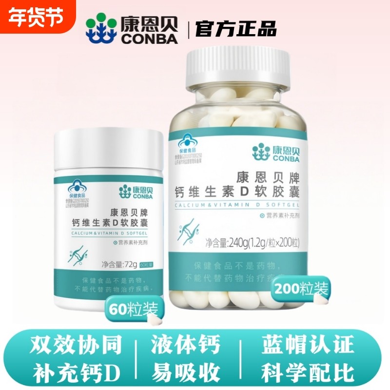 康恩贝液体钙钙片中老年人儿童维生素d3正品碳酸钙维生素D健康