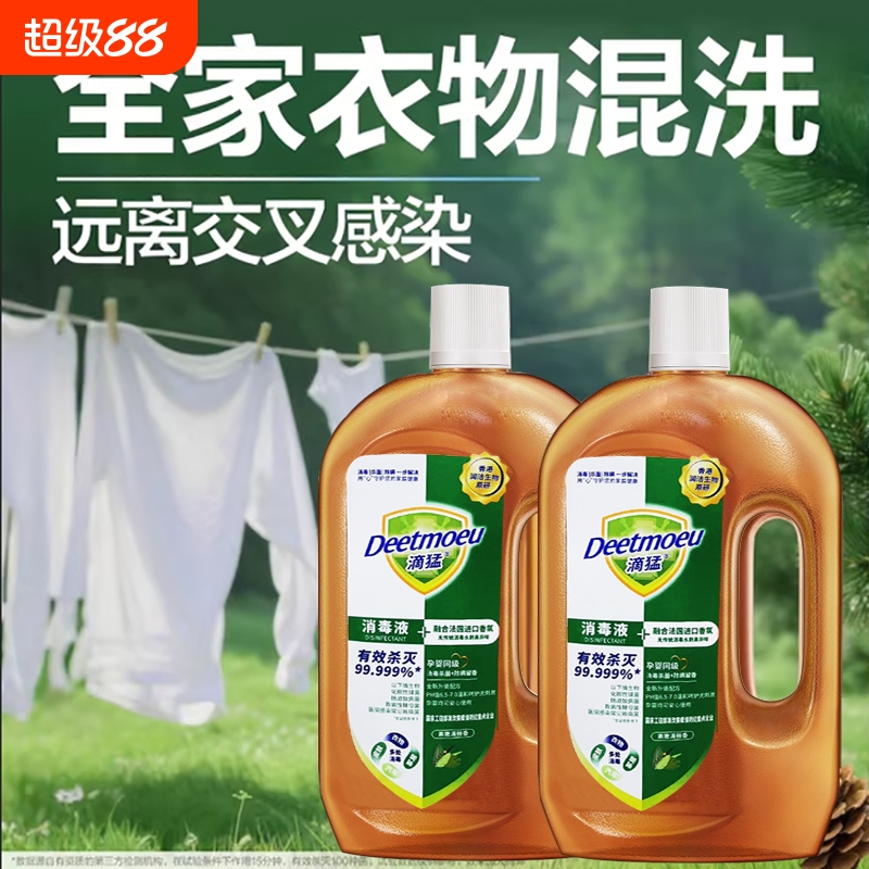 消毒液家用杀菌衣物室内消毒水除菌液洗衣机消毒剂多功能消毒