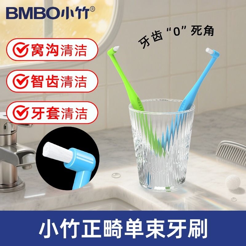 小竹小头牙刷头正畸牙缝刷矫正牙套专用清洁智齿窝沟软毛牙齿洁牙
