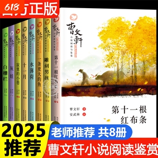 全8册青铜葵花草房子正版原著四五年级必课外书读小学生三四五六年级下册老师推儿童文学荐原版完整版曹文轩纯美小说系列