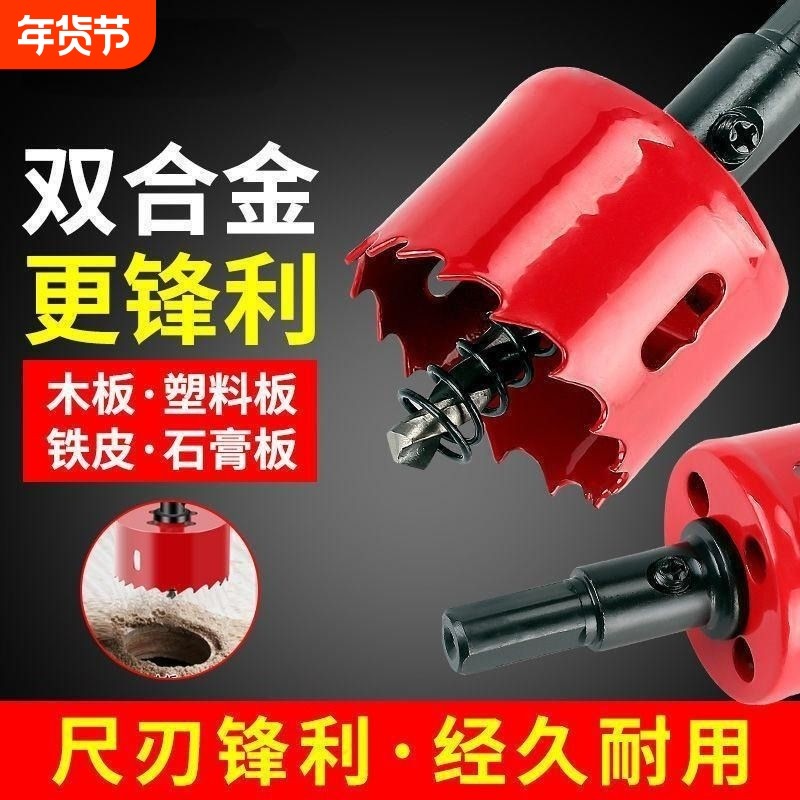 开孔器木工双金属多功能石膏板铁皮塑料PVC扩孔圆形钻头打孔神器
