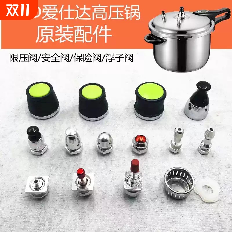 新款电压锅高压锅原装配件铝制/不锈钢压力锅限压阀安全阀浮子阀