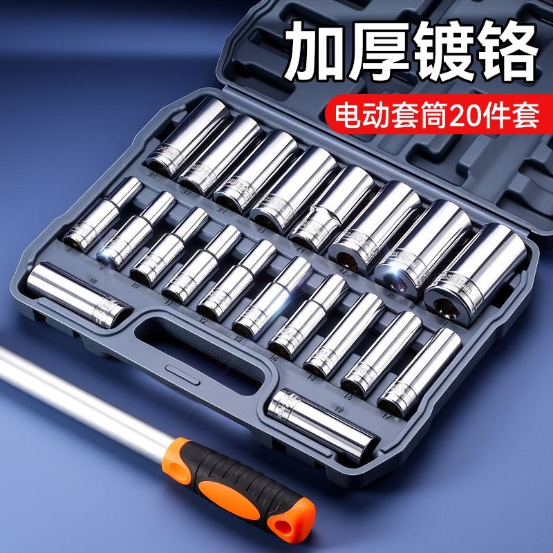 亮面电动扳手套筒组合套装电扳手加厚六角套筒头棘轮扳手工具