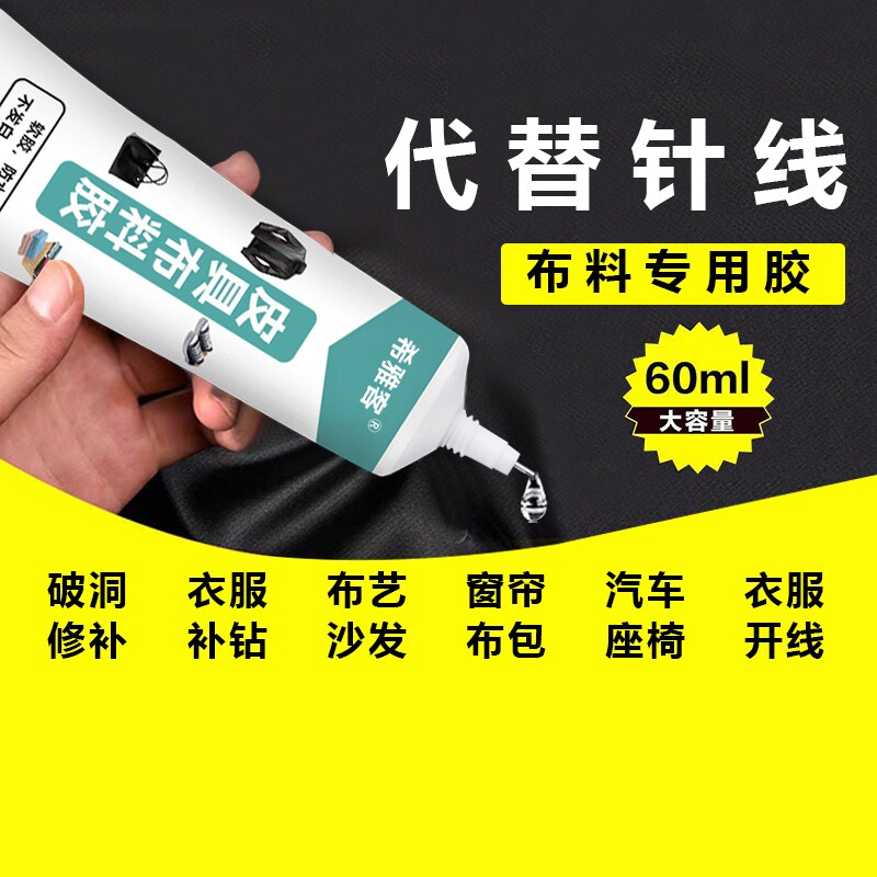 衣服布料胶水专用胶粘logo的胶补衣沾衣物印花标志裤子鞋垫牛仔裤