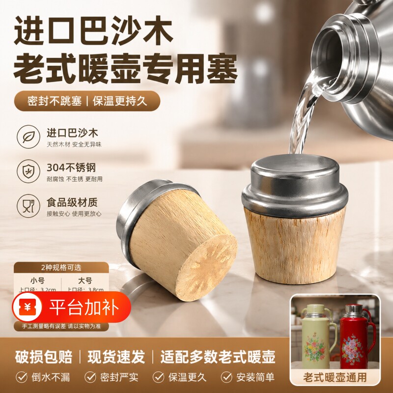 暖水瓶塞木质瓶盖热水瓶软木塞开水瓶塞茶壶盖保温瓶密封塞大小号