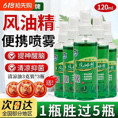 风油精老牌子正品大瓶官方旗舰店提神醒脑防困晕车120ml清凉抑菌