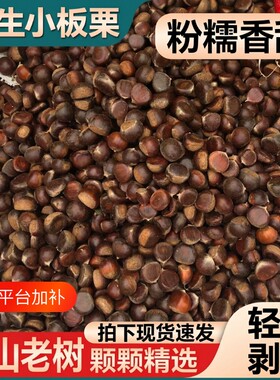 正宗迁西小板栗香甜|千人加购