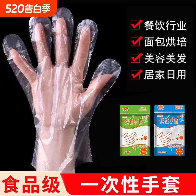 一次性手套食品级塑料加厚耐用pe薄膜餐饮厨房商专用家务清洁批发