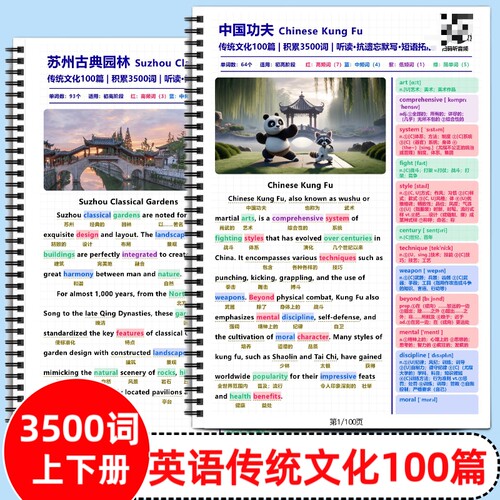 英语传统文化100篇上下册阅读积累3500词高效背诵短语拓展学习中英文对照彩色笔记语境背诵单词中考高考单词赠送音频