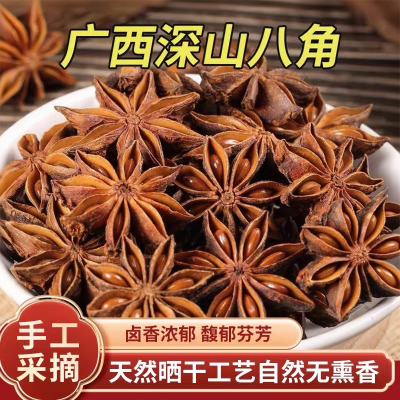 八角正宗大料纯干无硫广西大茴香香料卤料调料大全