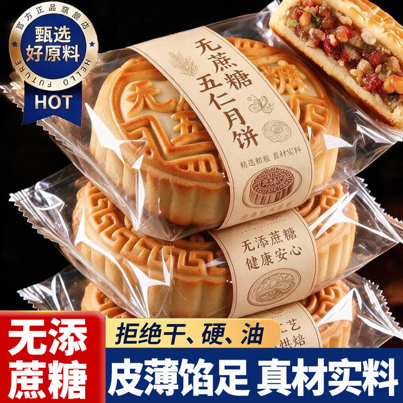 胖五仁月饼东来无蔗糖旗舰店广式手工糕点中秋零食木糖醇传统经典