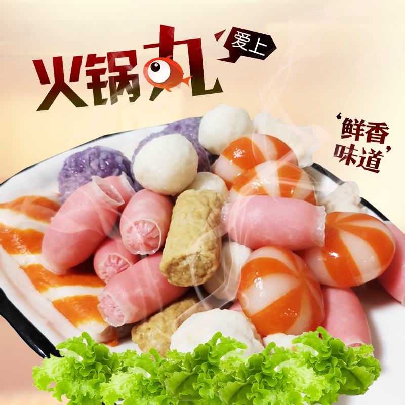 火锅丸子组合火锅食材麻辣烫关东煮混装牛丸鱼丸烧烤材料全家福