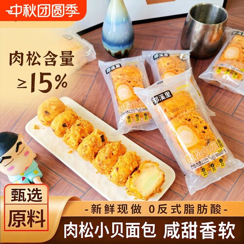 肉松海苔爆款小贝面包整箱早餐夹心蛋糕点网红休闲解馋零食品小吃