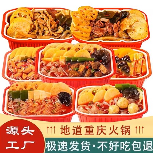 重庆自热火锅懒人速食麻辣过瘾