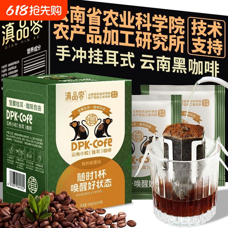 农科院意式现磨手冲挂耳咖啡特浓滤挂式便携燃减健身学生黑咖啡粉