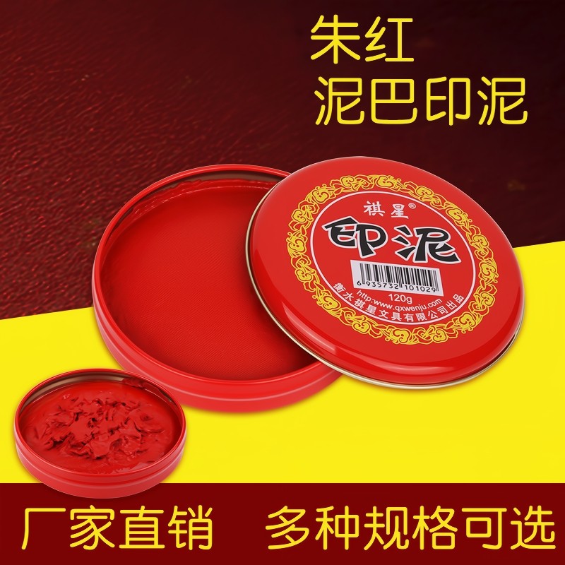 印泥书画朱红银行印鉴盖章红色圆形铁盒印台印尼快干财务按手印指纹泥巴状小印泥铁壳印油手印名称公司办公 - 淘宝联盟商品