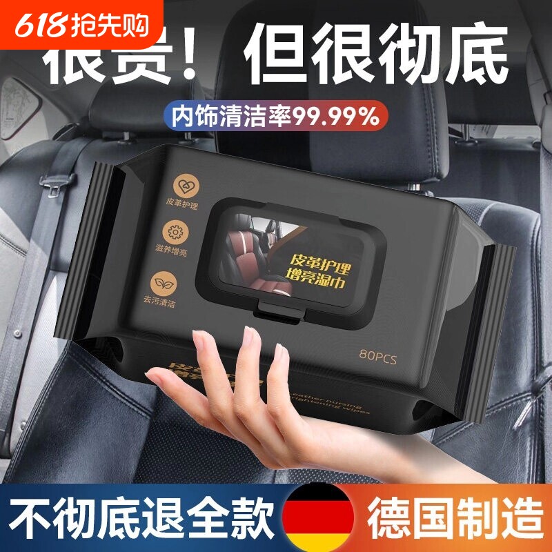 汽车内饰镀膜湿巾清洁车用皮革座椅专用去污渍擦车神器保养养护
