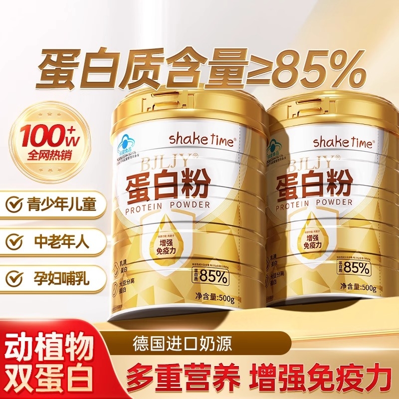 蛋白质粉提高增强免疫力中老年人营养品过年货送礼官方旗舰正品店
