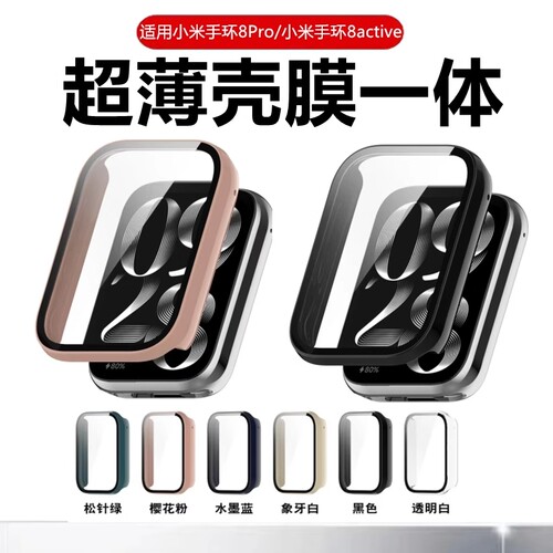 适用小米手环9pro保护壳xiaomi手环8pro壳膜一体8/9active智能7pro手表保护套钢化防摔全包透明黑色超薄