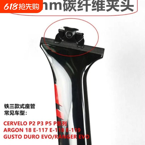 碳纤维夹头7*9mm碳轨坐垫 适用SCOTT/CERVELO/AVENGER等座管