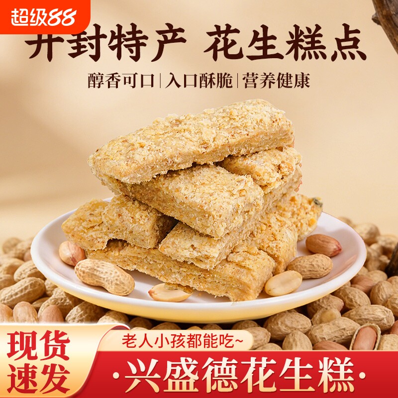 兴盛德花生糕开封百年老店糕点点心花生酥传统小零食河南特产健康