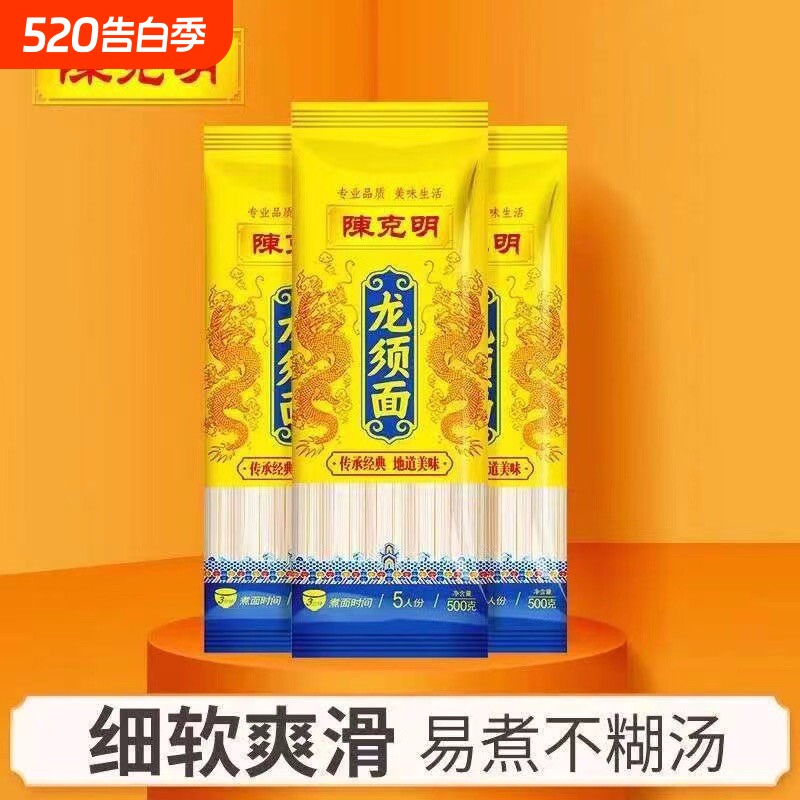 陈克明面条龙须面1早餐面细面生日面汤面葱油拌面炒面500g挂面
