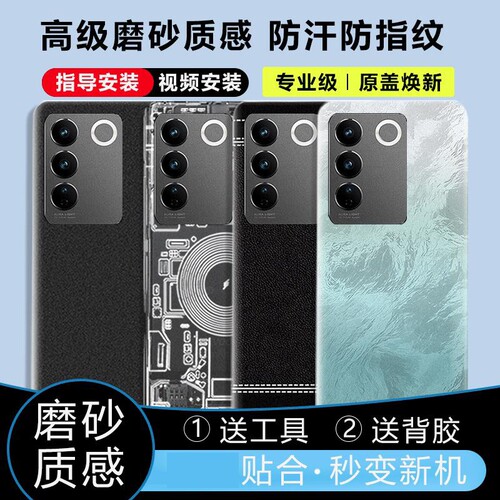 适用于vivoS16/Pro后盖塑料替换