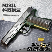 M1911软弹枪玩具枪儿童抛壳机械连发G17格洛克手抢可发射射击手动