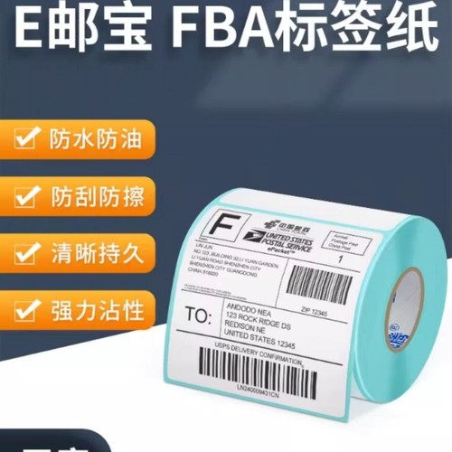 驰腾E邮宝亚马逊标签纸100x100热敏三防快递面单防窒息透明打印fb