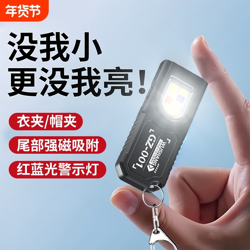 多功能钥匙扣挂灯磁吸随身灯迷你强光led户外小手电筒便携工作灯