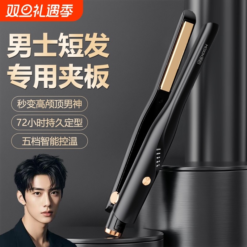 茉心男生夹板卷发棒直发两用负离子蓬松男士造型直板夹烫发夹神器