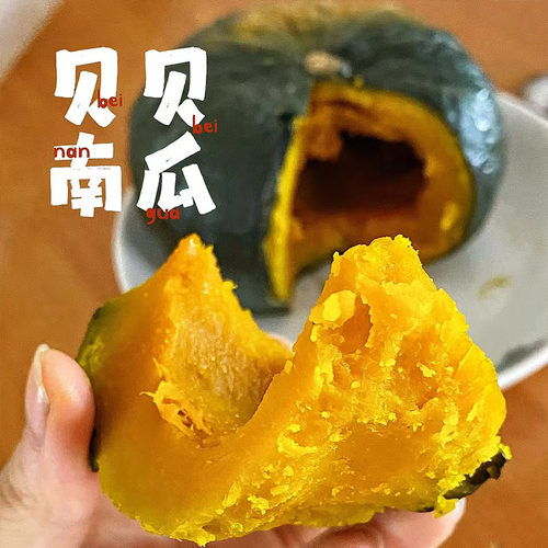正宗贝贝南瓜板栗味新鲜现摘