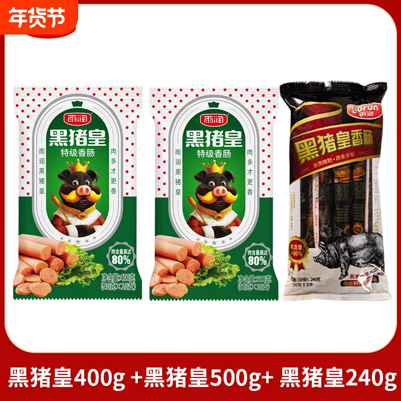 雨润黑猪皇王中王特级火腿肠开袋即食香肠泡面搭档零食休闲食品