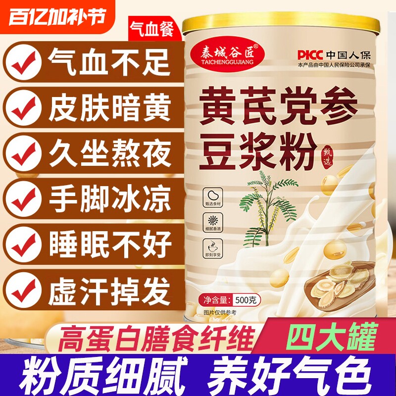 黄芪党参豆浆粉旗舰店无糖精原味纯当参黄豆山药正品早餐冲饮冲泡