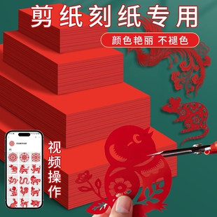 剪纸专用纸手工双面大红色宣纸红纸洒金宣纸a4a3剪窗花折纸儿童小学生diy春节喜庆自剪正方形结婚刻纸纸张