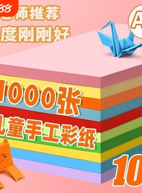 彩色a4纸软纸硬卡纸手工折纸
