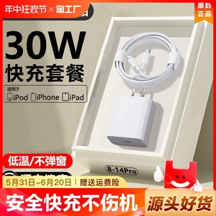 30W正品 12p插头x手机plus专用xr快充PD套装 适用苹果phone14充电器头15pro数据线15 11原max速冲20W快快充