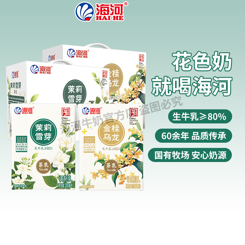 海河牛奶茉莉雪芽金桂乌龙味茶乳