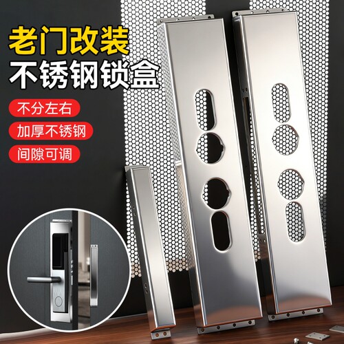 不锈钢老门改装智能锁锁盒 跨境不分左右缝隙可调加厚智能锁锁盒
