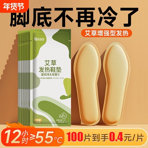 发热鞋垫女艾草加热新款男暖宝宝