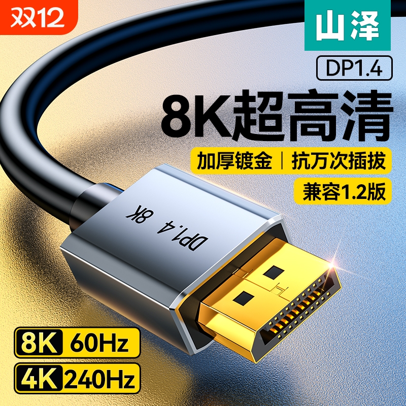 山泽dp超清线游戏首选全网低价