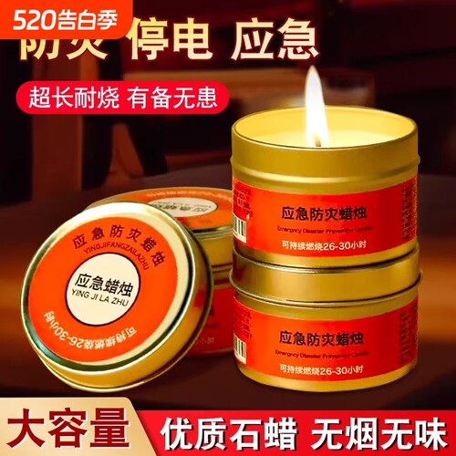 应急蜡烛防灾生存停电照明