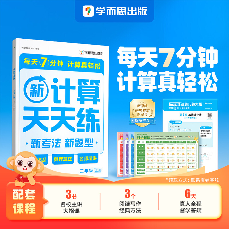 学而思计算天天练数学基础
