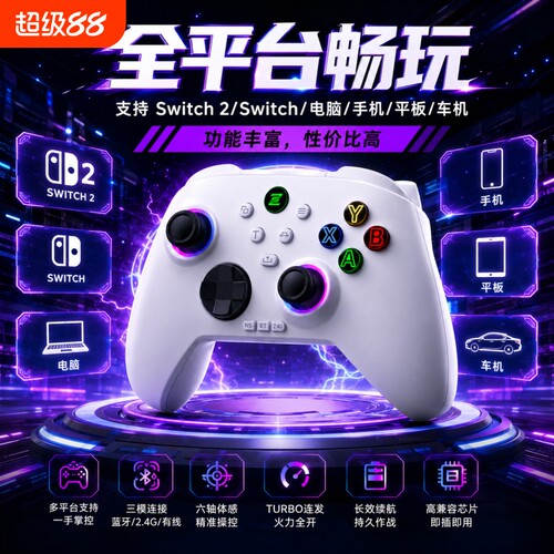 无线蓝牙游戏手柄Switch电脑手机