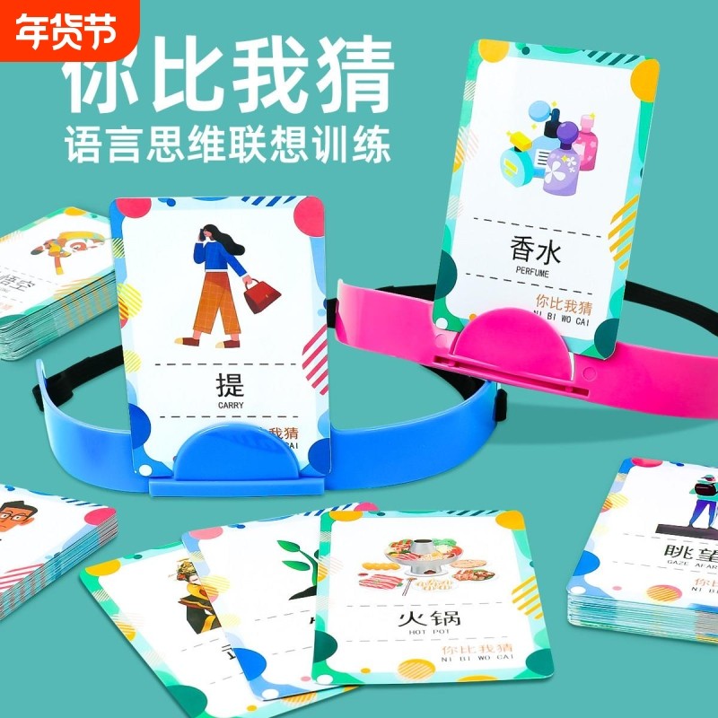 你比我猜卡牌游戏多人桌游趣味成年休闲 聚会玩具双人卡片纸牌道