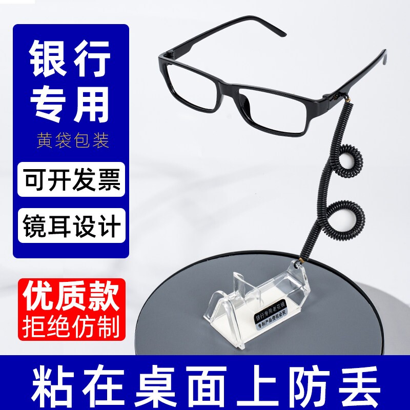银行柜台老花镜防丢防盗固定医院社区单位公共场所专用便民眼镜架
