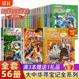 任选 全新正版 29册 漫画书系列 大中华寻宝记