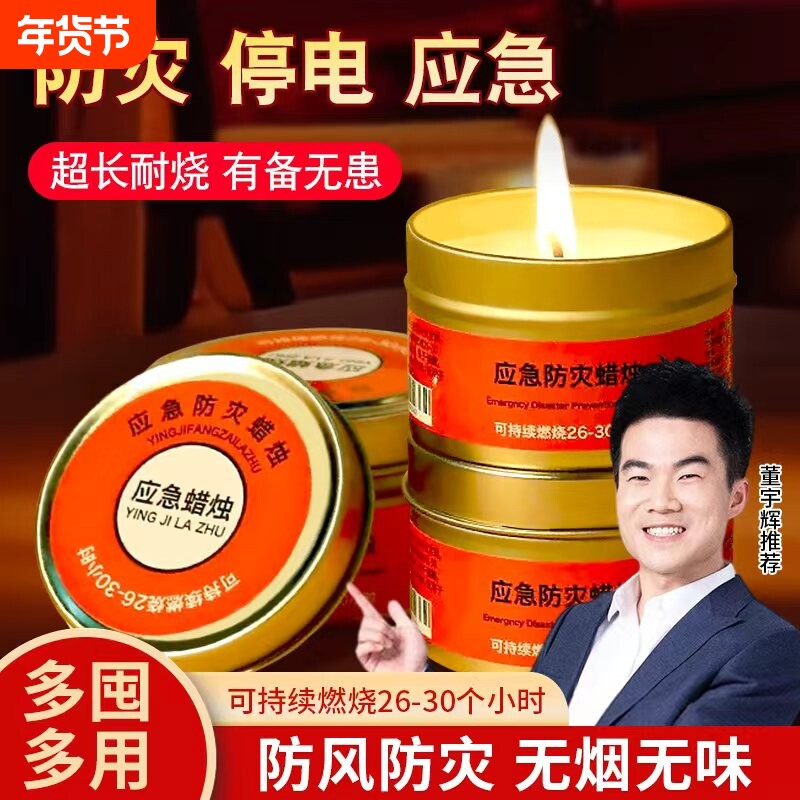应急防灾蜡烛家用无烟无味停电照明备用地震紧急生存防风露营野外