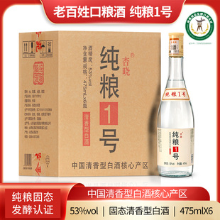 山西杏花村清香型酒原浆酒高粱酒窖藏纯粮1号固态发酵认证整箱6瓶