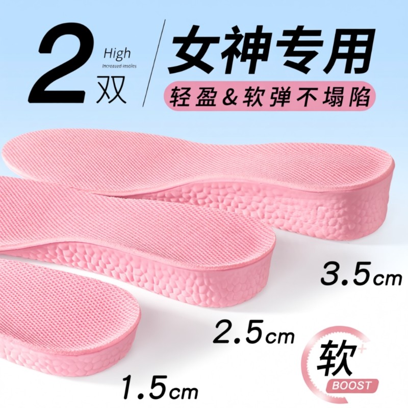 增高鞋垫女不累脚隐形内增高小个子运动超软踩屎感减震不塌陷后跟